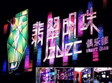 山南市哪里荤的KTV男模女漂亮多-翡翠明珠KTV好玩会所体验