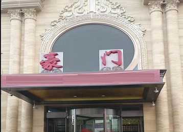 山南市哪个KTV少爷最好玩-豪门国际KTV消费少爷服务点评